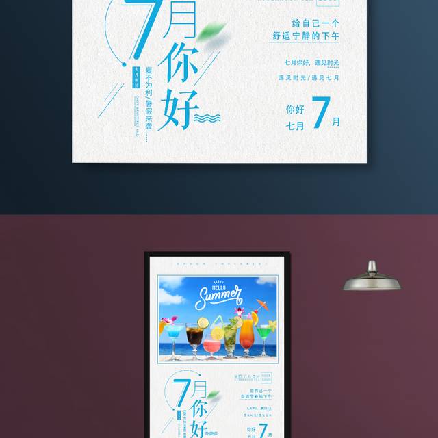 文艺小清新7月你好海报