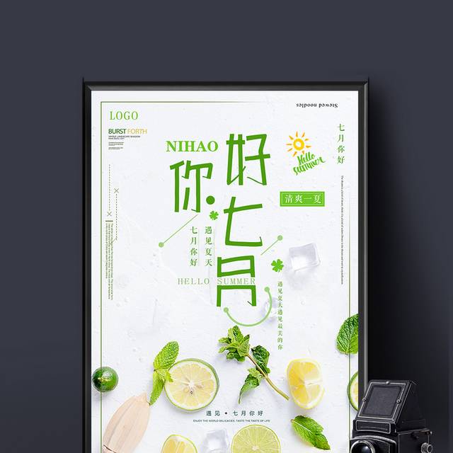 小清新创意你好七月海报