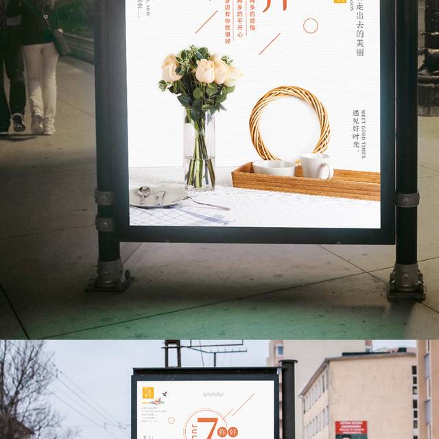 你好七月创意海报模板