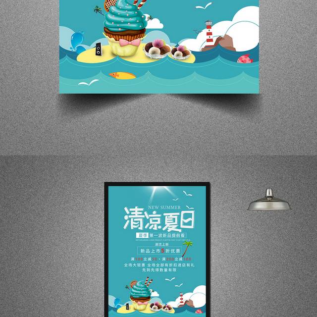 清凉夏日促销海报素材