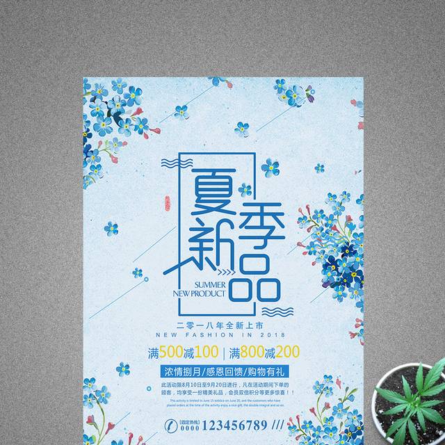 蓝色花卉夏季促销海报