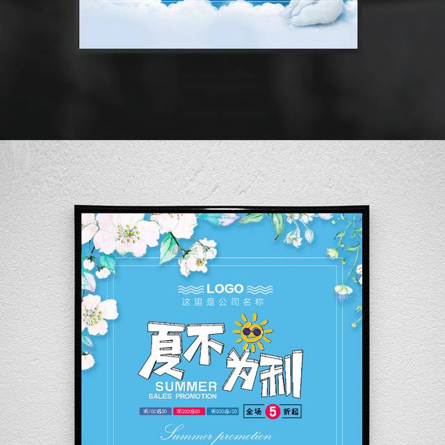 蓝色小清新夏季促销海报模板