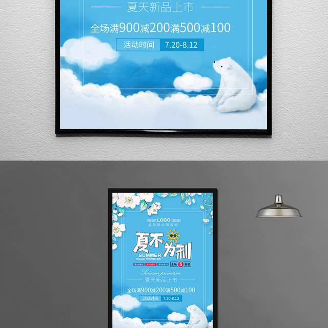 蓝色小清新夏季促销海报模板