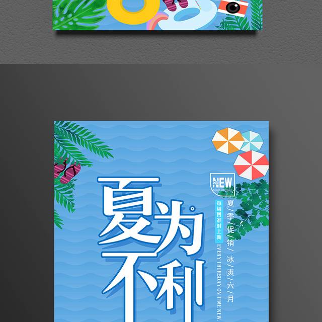 蓝色背景夏季促销海报素材