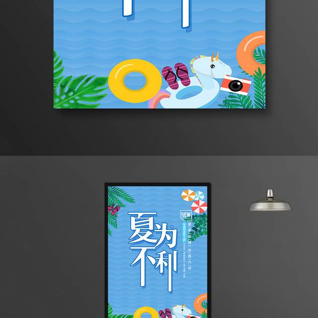 蓝色背景夏季促销海报素材