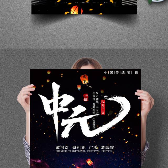 中国传统节日鬼节中元节海报