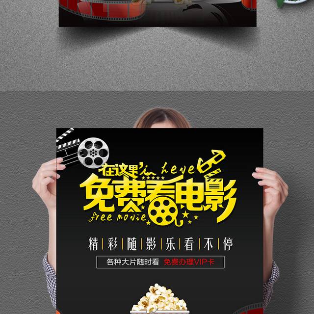 电影院海报促销宣传