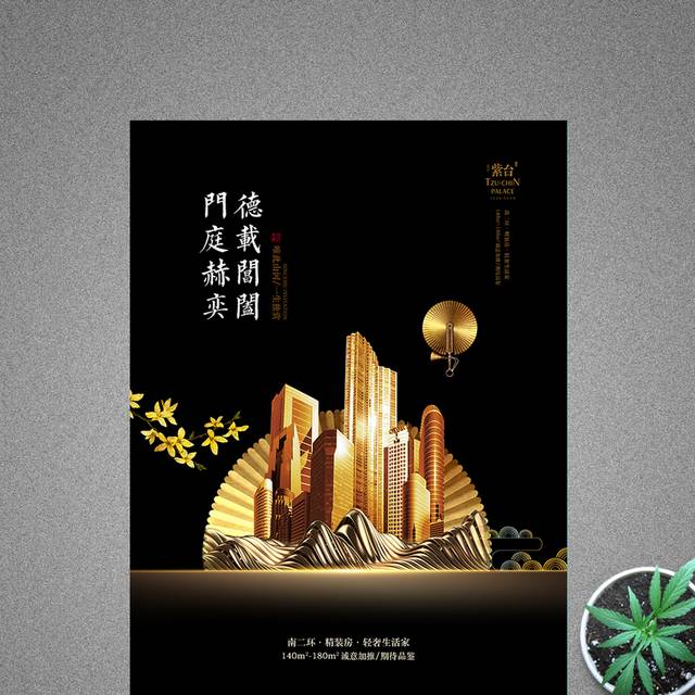 高端商业地产楼盘宣传海报