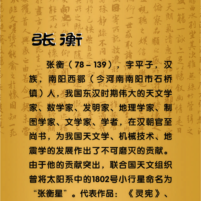 校园文化之张衡简介