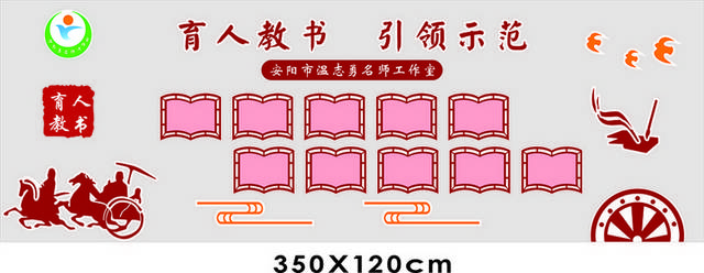 育人教书校园展板文化墙