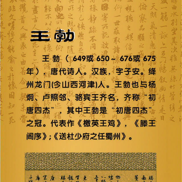 校园文化之王勃简介