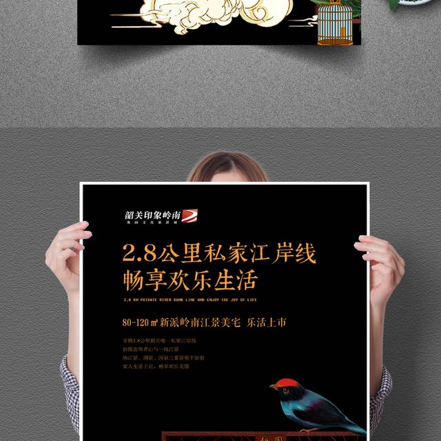 中式地产海报2