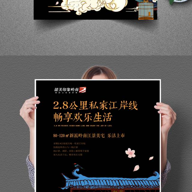 中式地产海报3