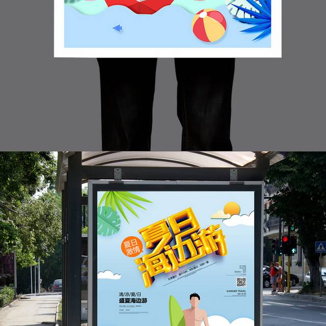 夏日海边游缤纷夏季防嗮海报