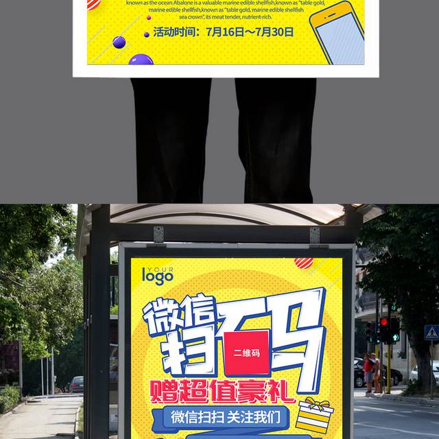 商场微信扫码促销活动海报