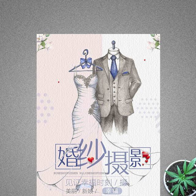 婚纱摄影宣传海报设计