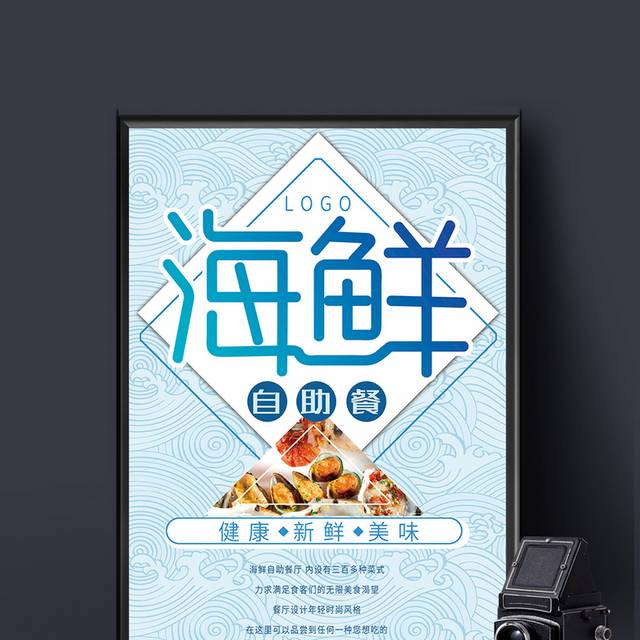 海鲜自助餐促销宣传海报