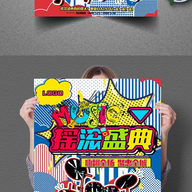 时尚炫酷音乐节海报摇滚盛典海报