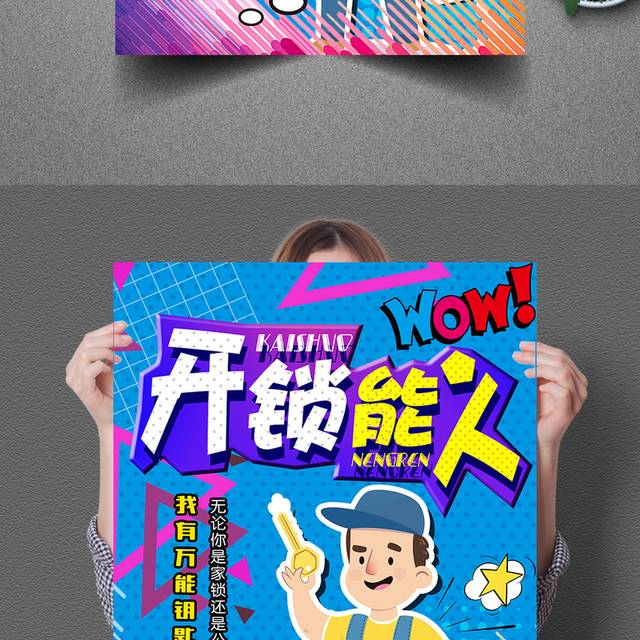 创意波普风格开锁能人开锁公司海报