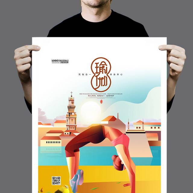 时尚大气瑜伽创意海报