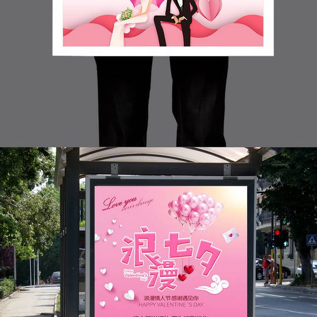 粉色浪漫七夕节剪纸风psd海报模版