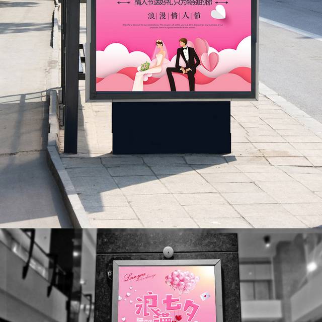 粉色浪漫七夕节剪纸风psd海报模版