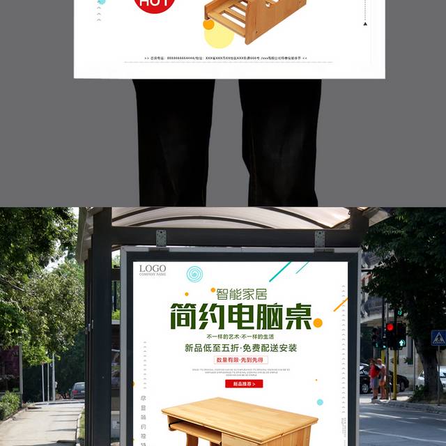 简约清新家具电脑桌海报