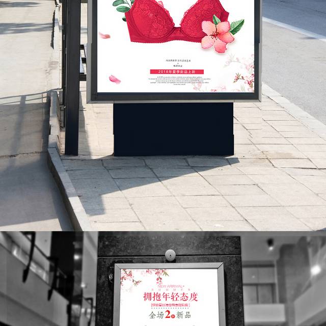 简约清新性感内衣文胸宣传海报