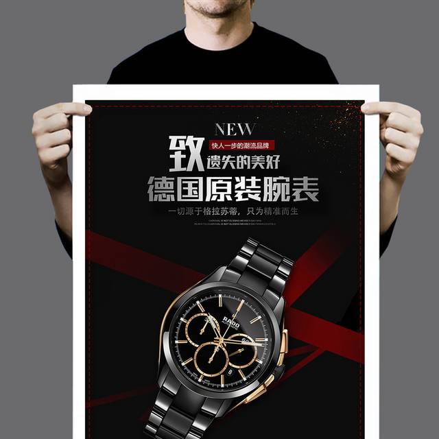 创意黑时尚高档手表海报