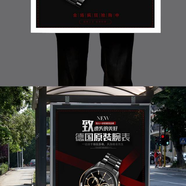 创意黑时尚高档手表海报