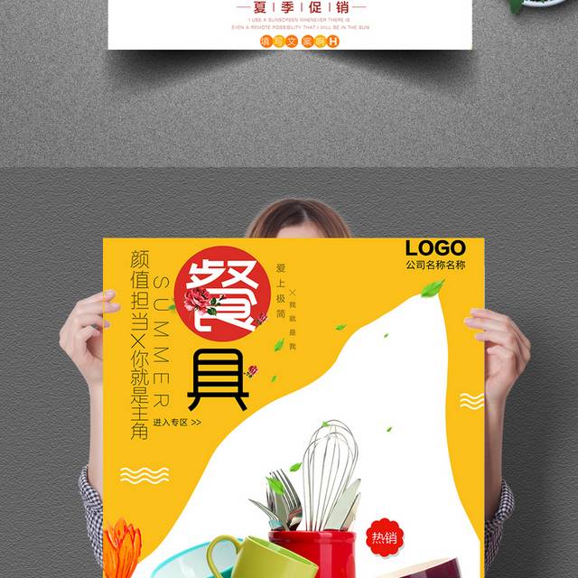 极简创意产品餐具促销海报