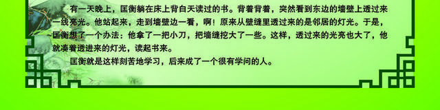 成语故事之凿壁借光展板素材