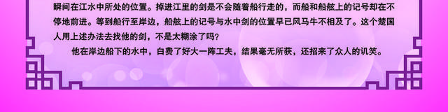 成语故事之刻舟求剑