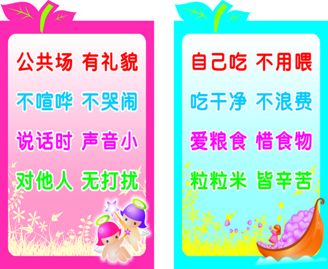 校园文明礼仪展板素材