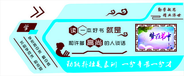 蓝色清新校园文化墙