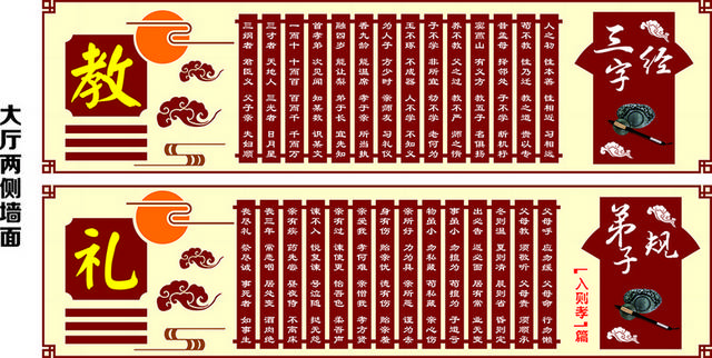 古典文学三字经弟子规文化墙