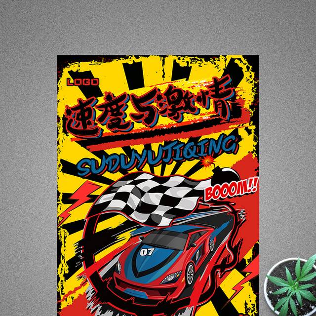 炫酷创意卡通速度与激情赛车汽车海报