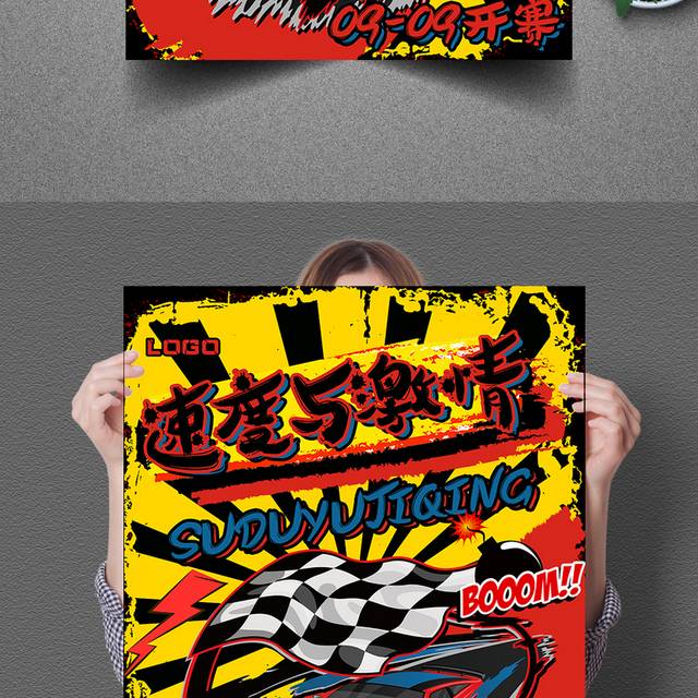 炫酷创意卡通速度与激情赛车汽车海报