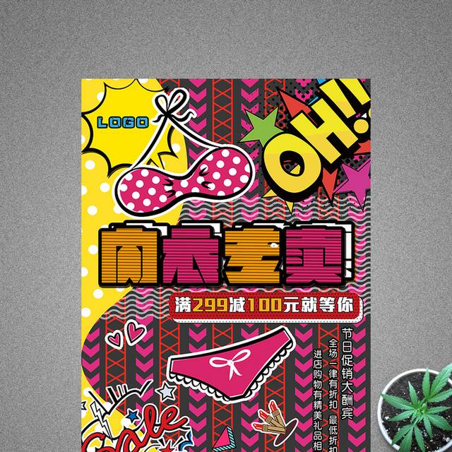 波普风内衣专卖性感内衣海报