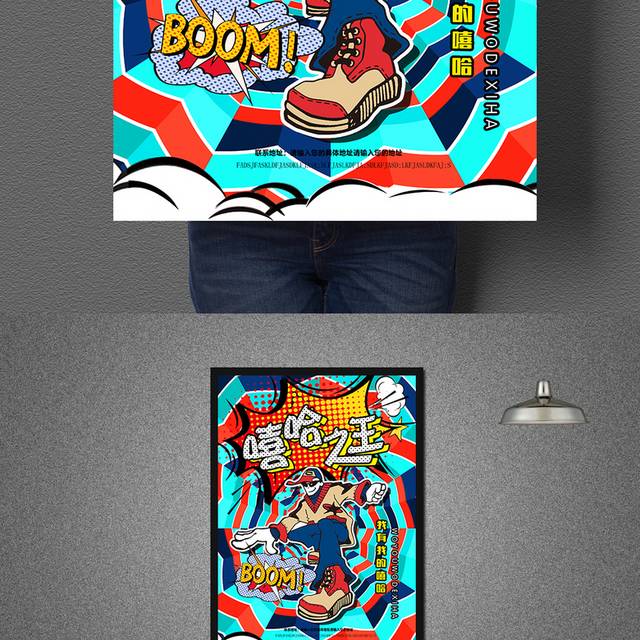 波普风嘻哈之王创意海报