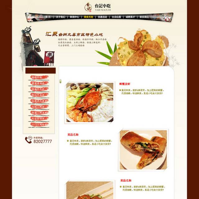 美味小吃网页设计