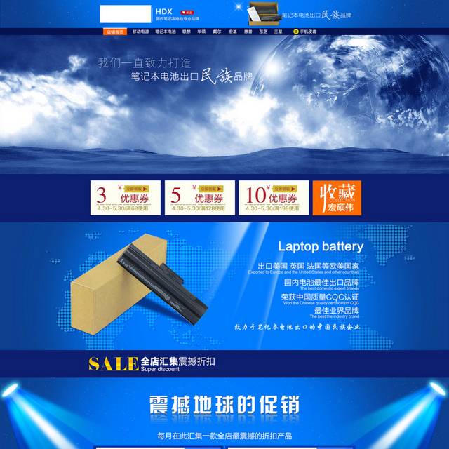 蓝色电子产品网页模板