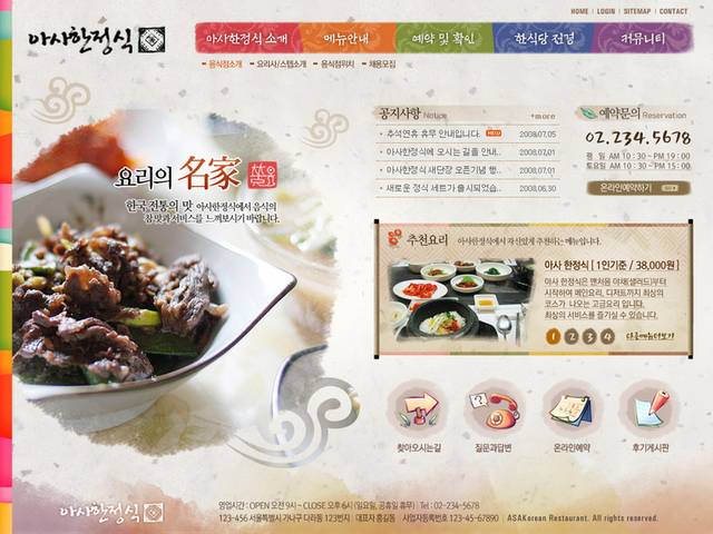 韩国餐饮网页
