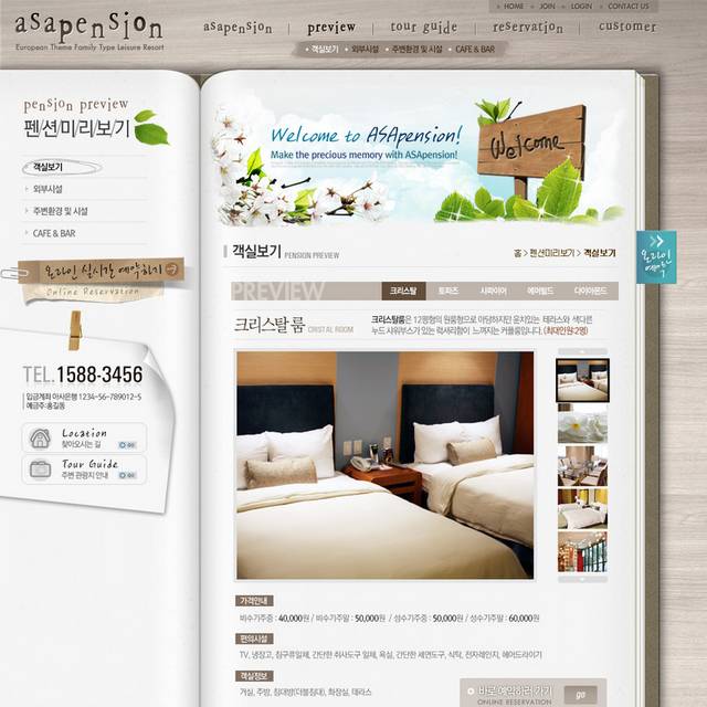 韩国酒店网页