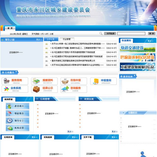 建设委员会网页