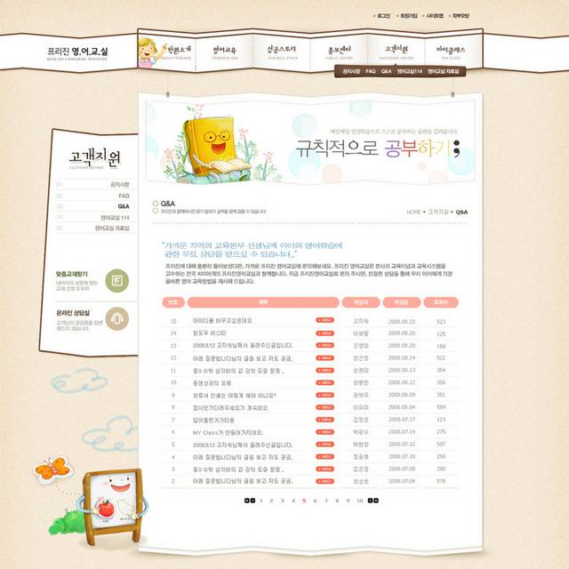 韩式儿童教育网页