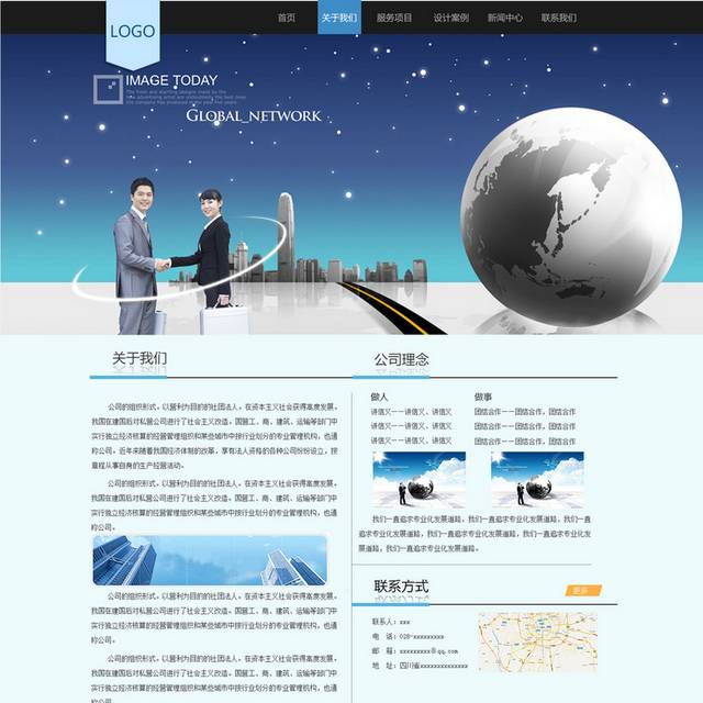 商务地球网页模板