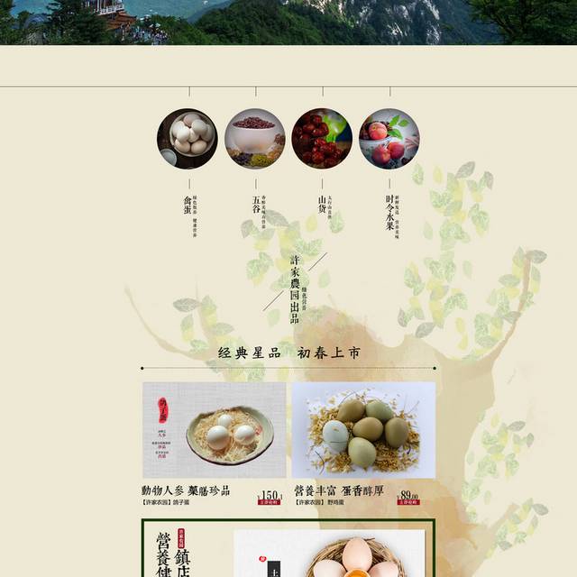 农业创意网页