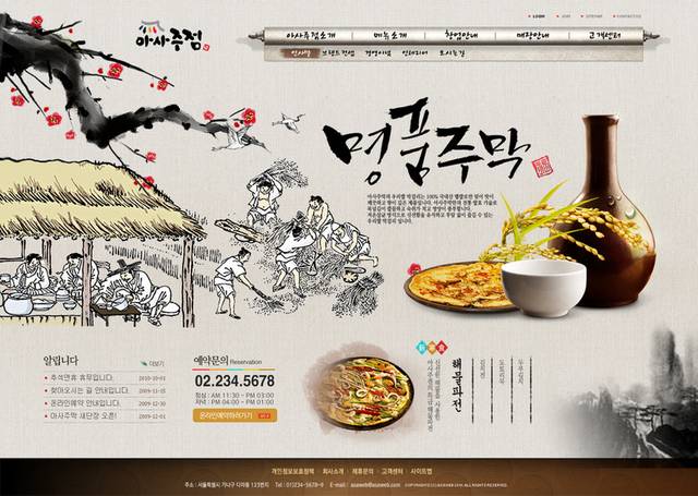韩国美食美酒网页