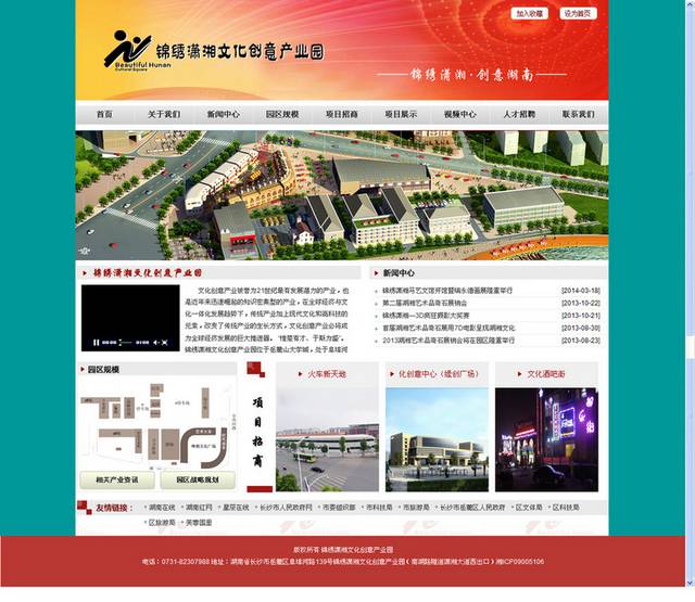 锦绣潇湘文化创意产业园网页